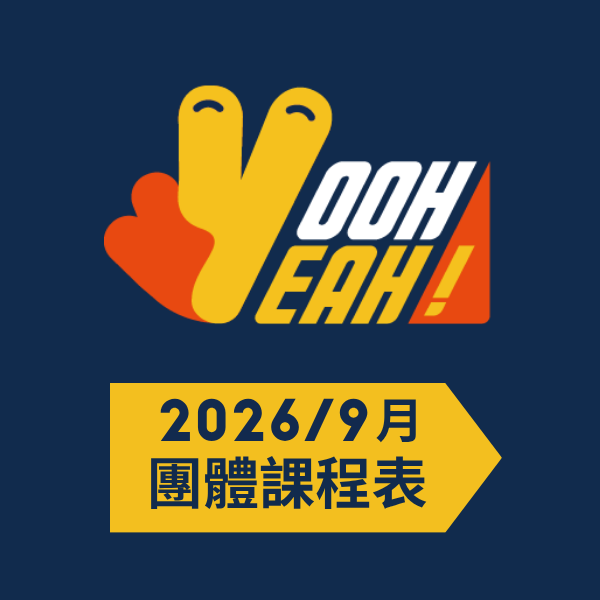 2026/9月團體課程表